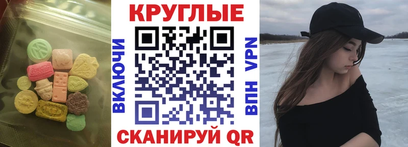 Купить  Магадан  Экстази круглые 